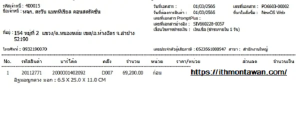 อิฐมอญแดง มอก. 153-2540