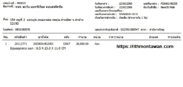 อิฐ มอก. ราคา
