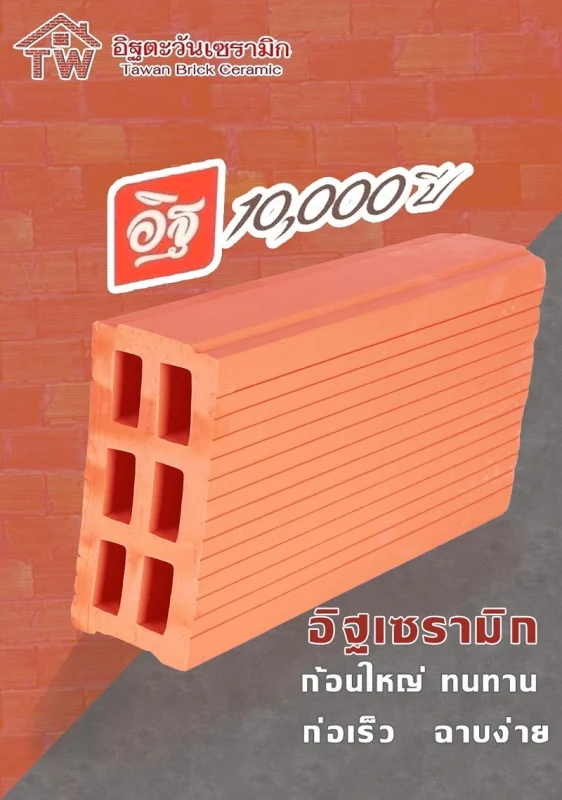 สร้างบ้านอิฐเซรามิกดีอย่างไร | การตัดสินใจเลือกใช้อิฐเซรามิก อิฐเซรามิก อิฐพันปี C-Brick อิฐ มอก. อิฐแดง หลายขนาด ราคา อิฐ เซรา มิ ก ซื้อ ที่ไหน