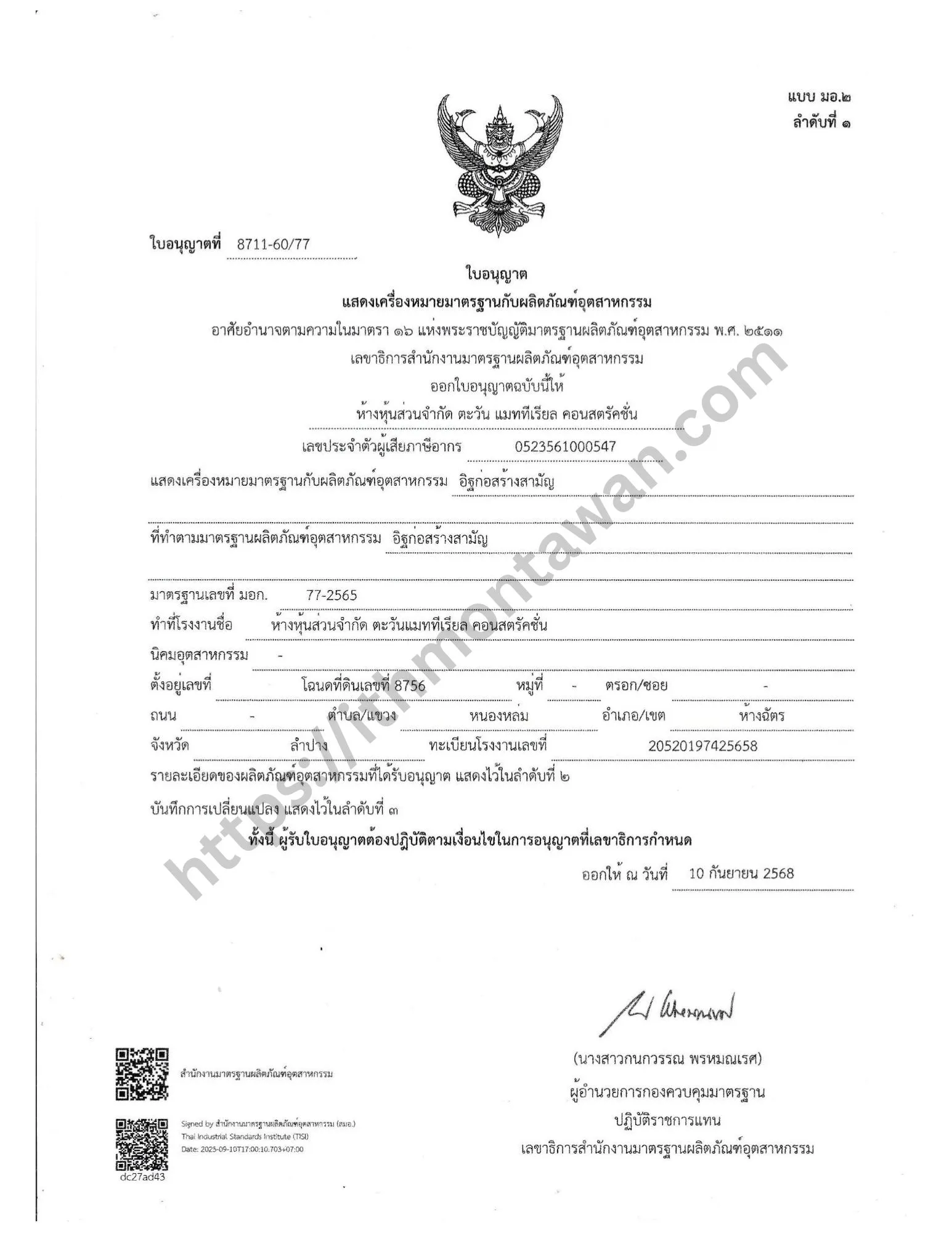 อิฐ มอก. อิฐมอญมาตรฐานผลิตภัณฑ์อุตสาหกรรม มอก. อิฐเซรามิก อิฐพันปี C-Brick อิฐ มอก. อิฐแดง หลายขนาด ราคา มอก 77 2565 ตัวใหม่.pdf