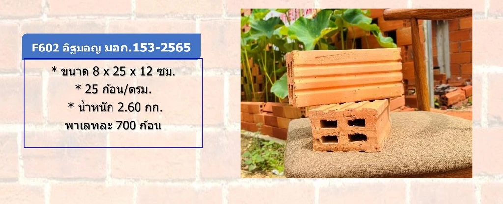 อิฐมอญ มอก.153-2565 | โครงการก่อสร้างอาคารสำนักงานตรวจเงินแผ่นดิน (สตง.) จังหวัดพะเยา อิฐเซรามิก อิฐพันปี C-Brick อิฐ มอก. อิฐแดง หลายขนาด ราคา อิฐมอญ มอก.153-2565